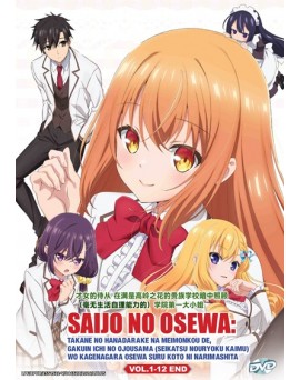 SAIJO NO OSEWA: TAKANE NO HANADARAKE NA MEIMONKOU DE, GAKUIN ICHI NO OJOUSAMA WO KAGENAGARA OSEWA SURU KOTO NI NARIMASHITA VOL.1-12 END